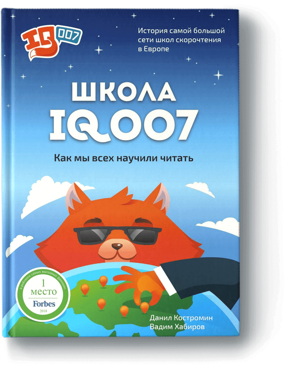 Электронная книга IQ007