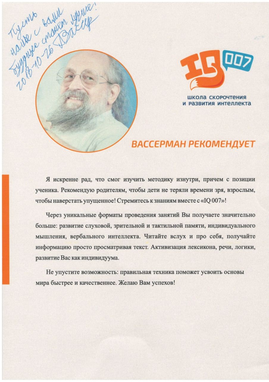 Школа скорочтения каллиграфии развития памяти и интеллекта iq007 санкт петербург