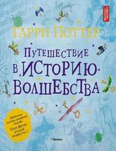 путешествие в историю волшебства. Смотреть фото путешествие в историю волшебства. Смотреть картинку путешествие в историю волшебства. Картинка про путешествие в историю волшебства. Фото путешествие в историю волшебства