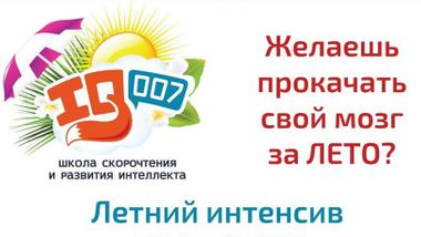 Программа «Летний интенсив»