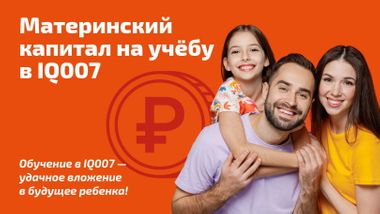 Оплатите обучение материнским капиталом