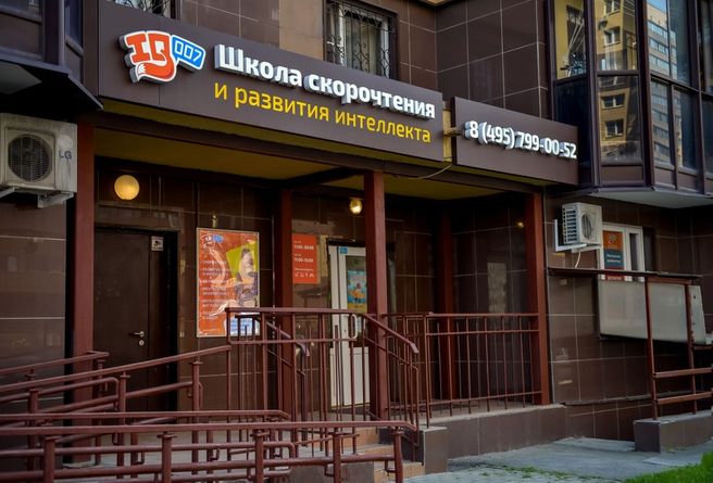Реутов Юбилейный проспект, 78