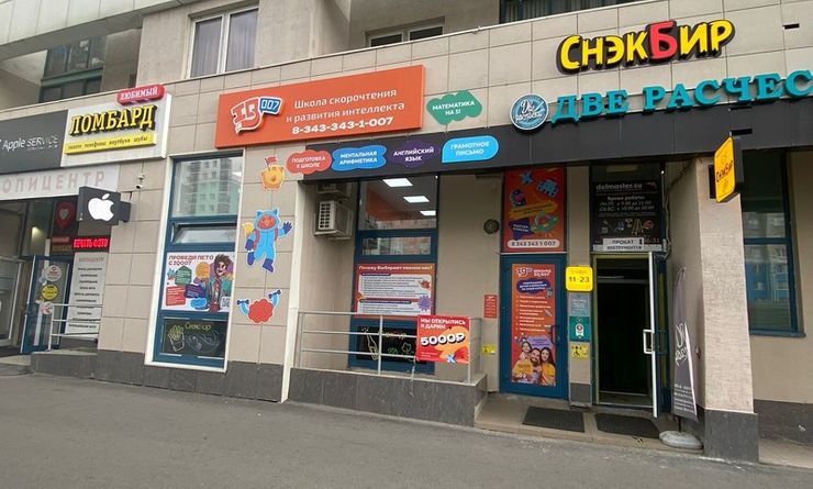 Екатеринбург ул. Вильгельма де Геннина, 37